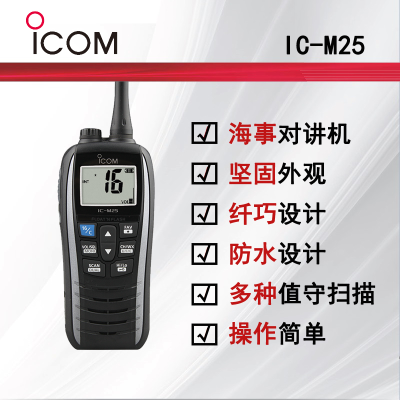 ICOM����ĽIC-M25�����v�C